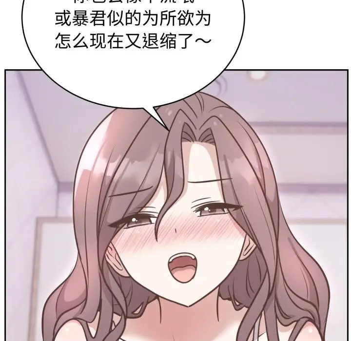 漫画《难言之秘》第13话第77张图