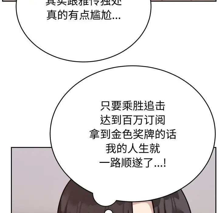 漫画《难言之秘》第13话第8张图