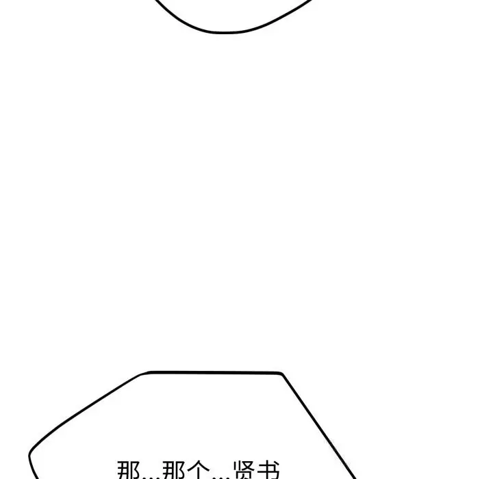 漫画《难言之秘》第13话第83张图