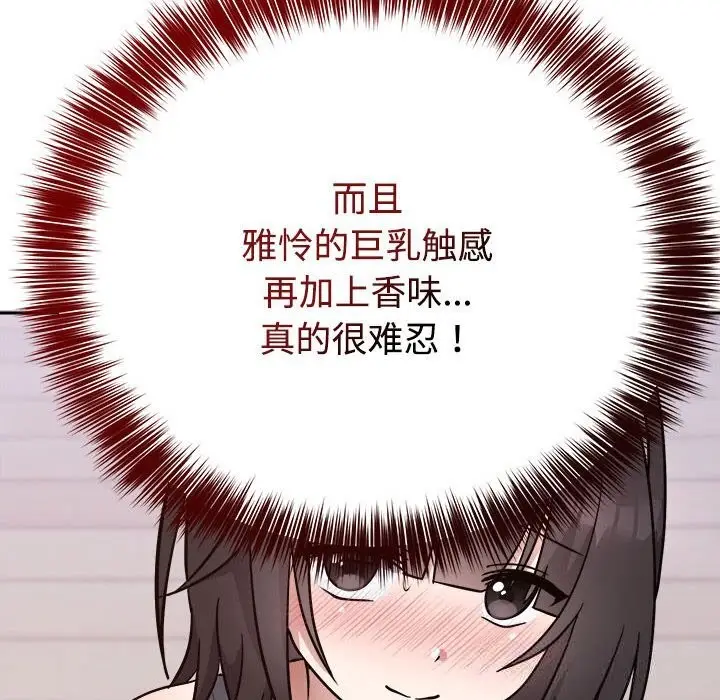 漫画《难言之秘》第14话第117张图