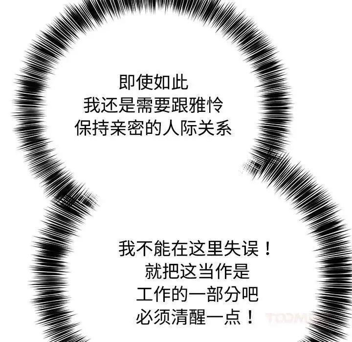 漫画《难言之秘》第14话第120张图