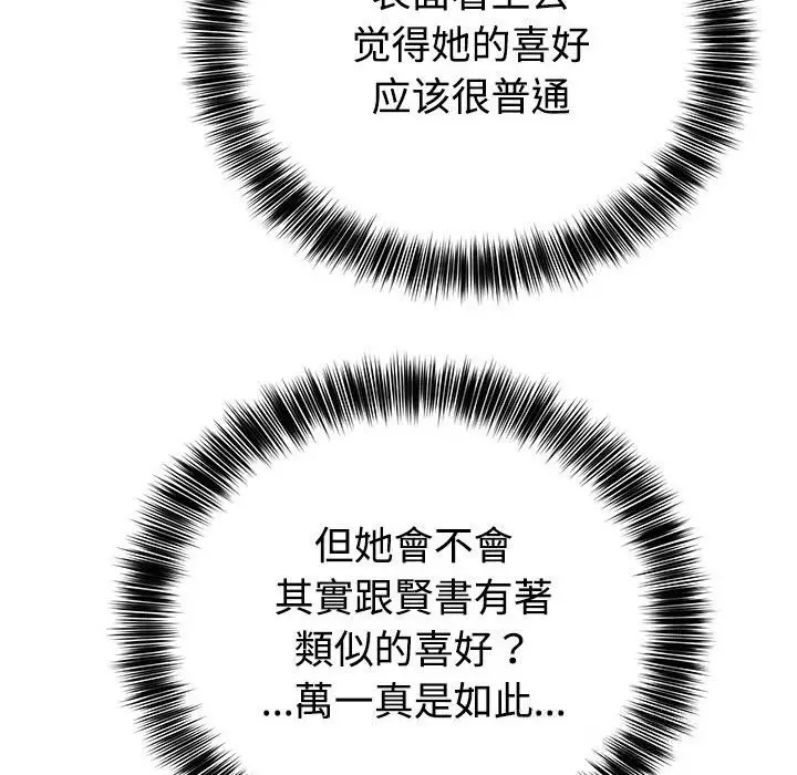 漫画《难言之秘》第14话第130张图