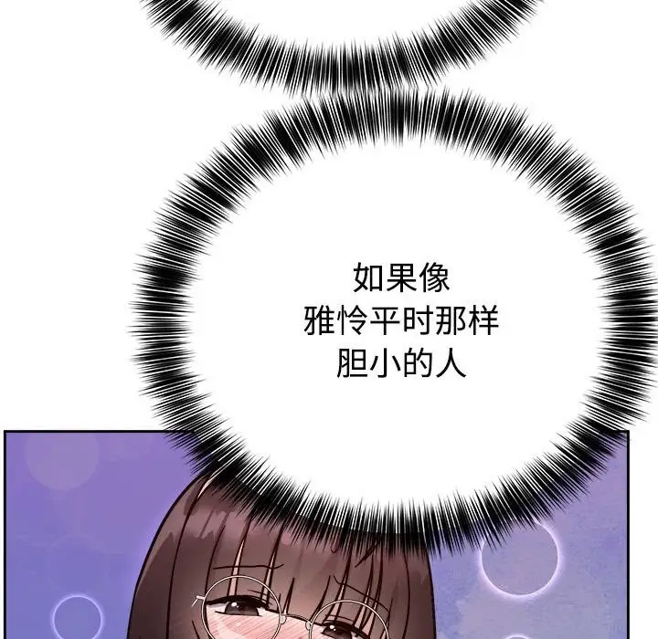 漫画《难言之秘》第14话第131张图