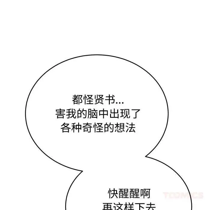 漫画《难言之秘》第14话第138张图