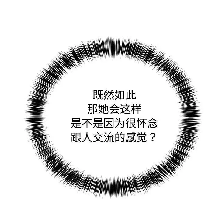 漫画《难言之秘》第14话第20张图