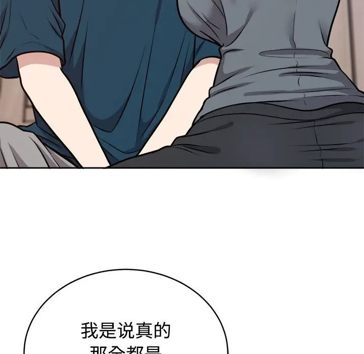 漫画《难言之秘》第14话第40张图