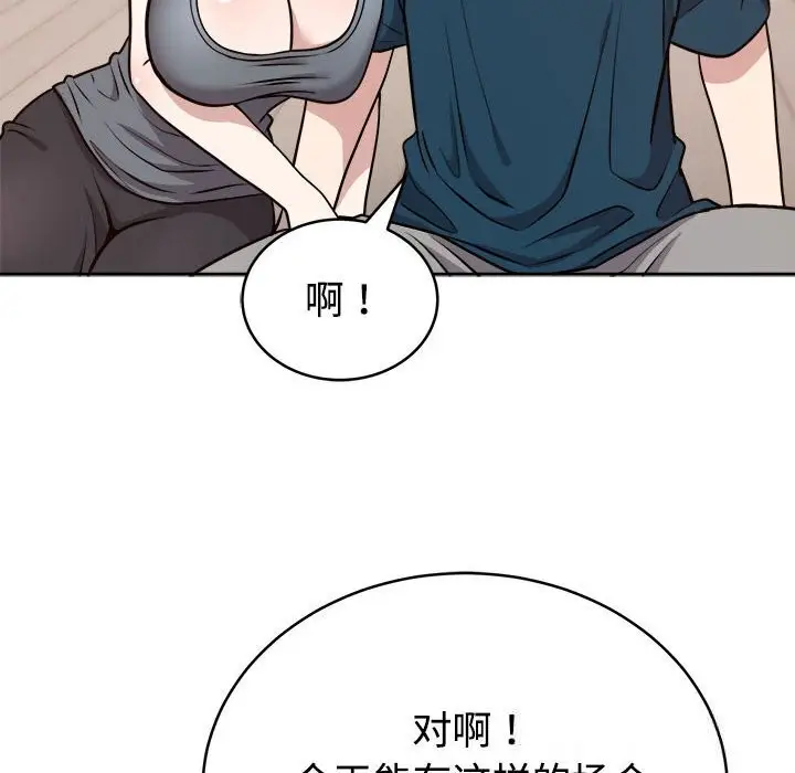 漫画《难言之秘》第14话第44张图