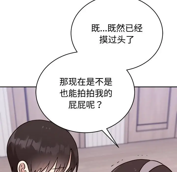漫画《难言之秘》第14话第79张图