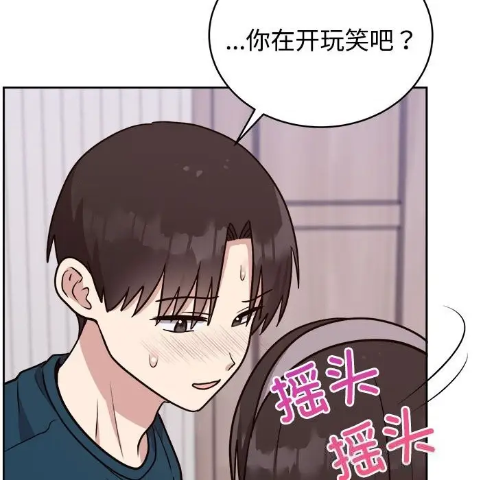 漫画《难言之秘》第14话第82张图