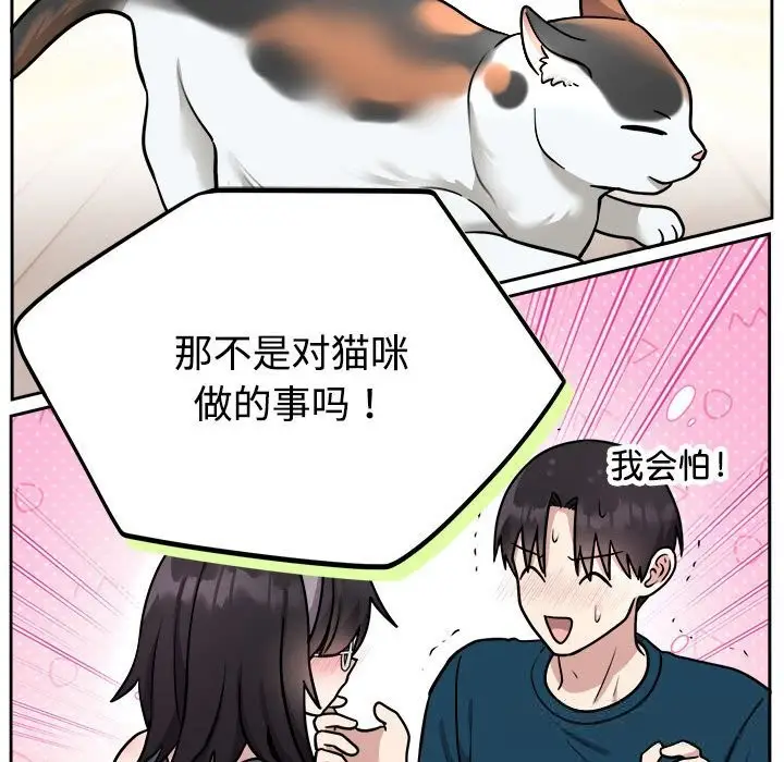 漫画《难言之秘》第14话第85张图