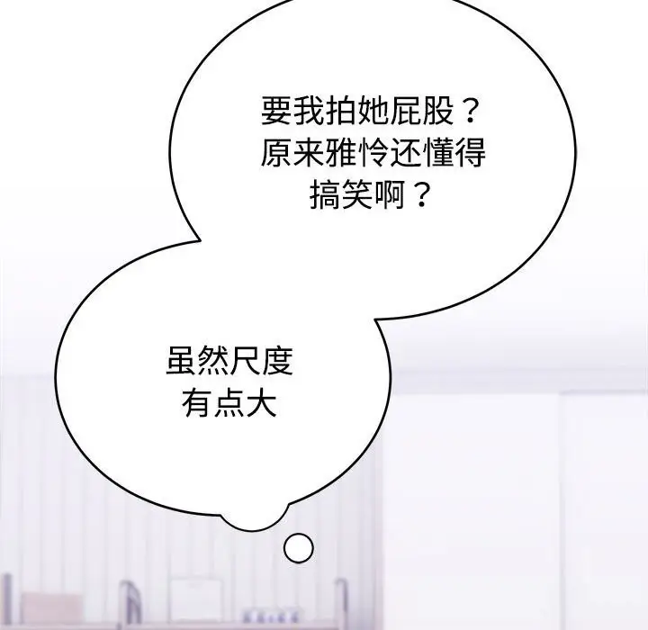 漫画《难言之秘》第14话第87张图