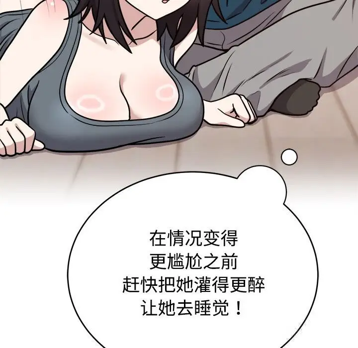 漫画《难言之秘》第14话第89张图