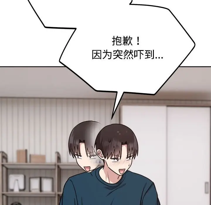 漫画《难言之秘》第14话第96张图