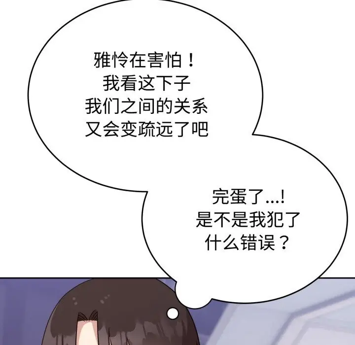 漫画《难言之秘》第15话第101张图