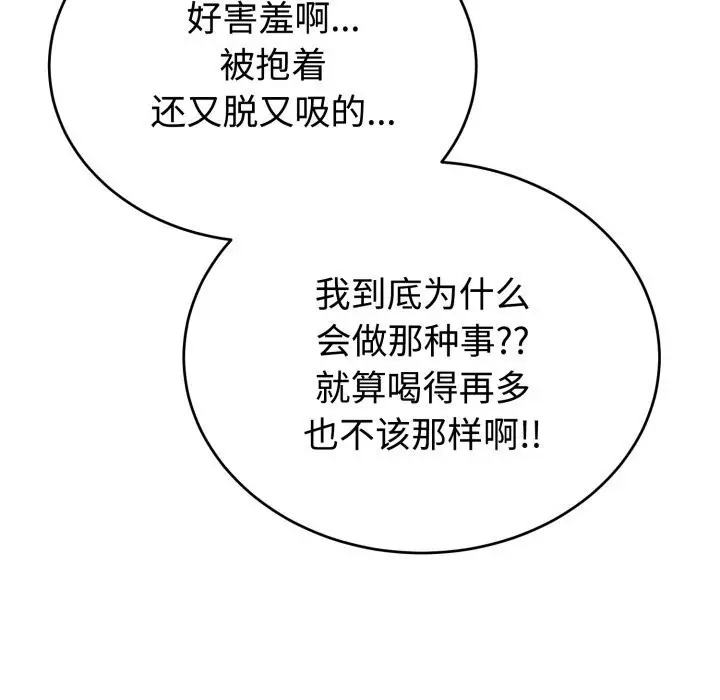 漫画《难言之秘》第15话第104张图