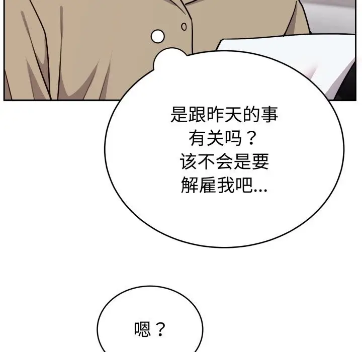 漫画《难言之秘》第15话第114张图