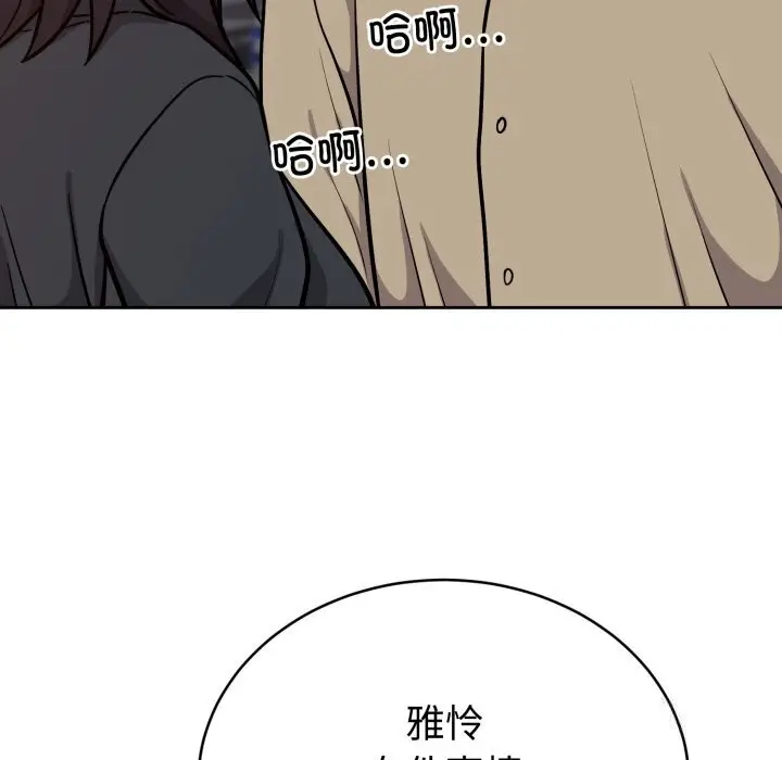 漫画《难言之秘》第15话第132张图