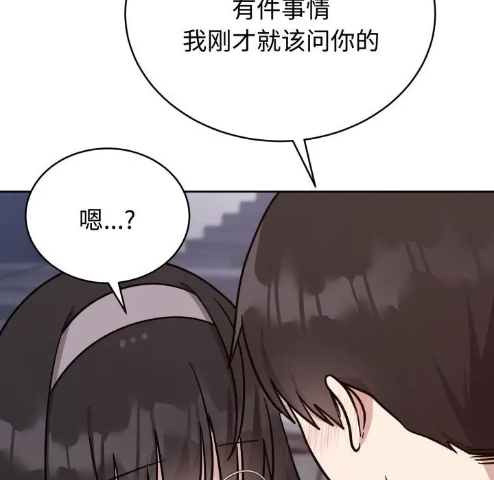 漫画《难言之秘》第15话第133张图