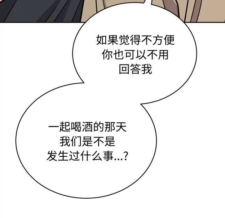 漫画《难言之秘》第15话第135张图