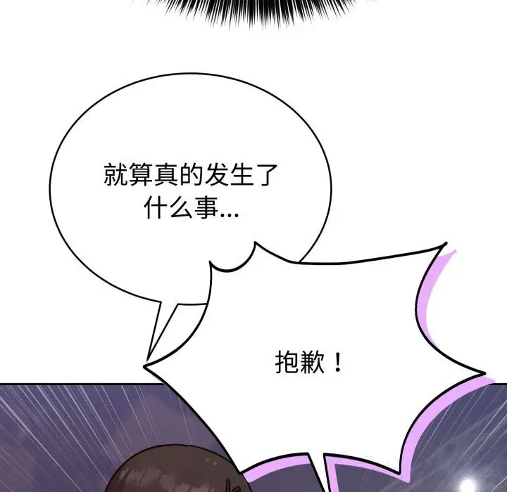 漫画《难言之秘》第15话第142张图