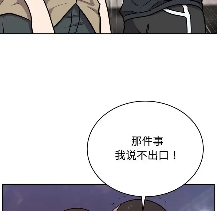 漫画《难言之秘》第15话第144张图