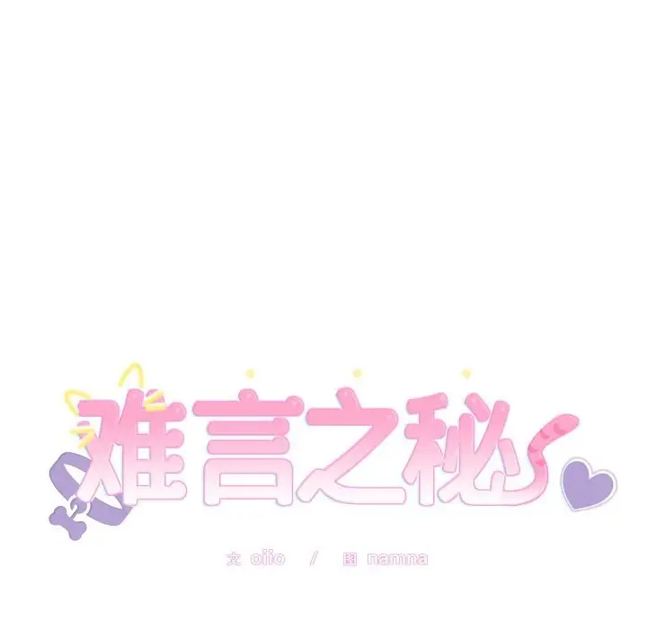 漫画《难言之秘》第15话第168张图