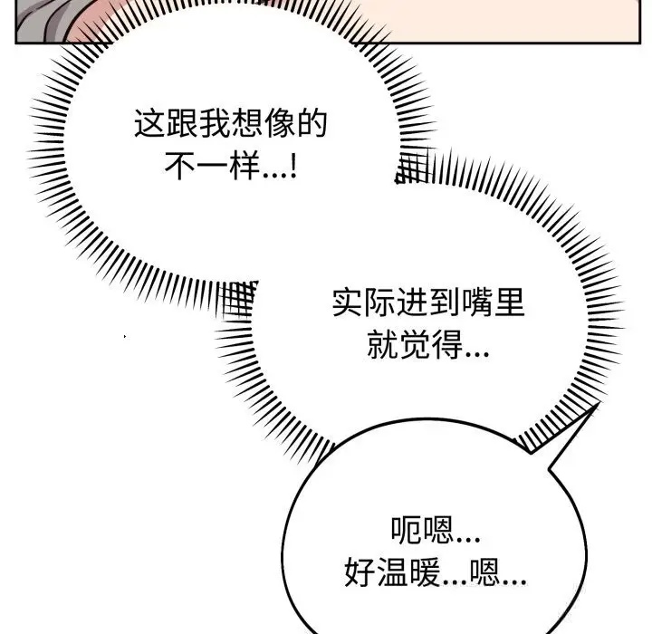 漫画《难言之秘》第15话第26张图