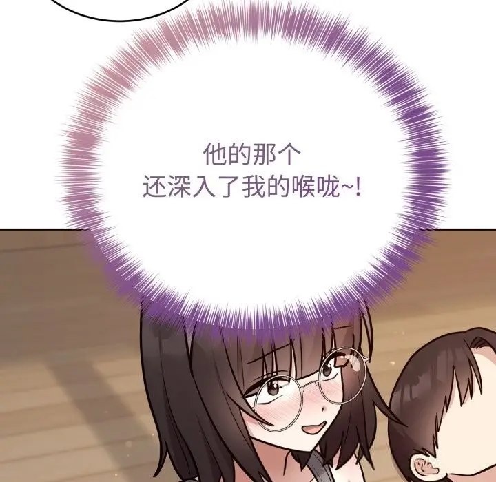 漫画《难言之秘》第15话第44张图