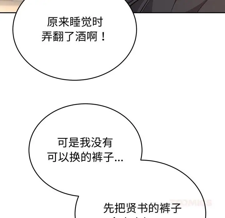 漫画《难言之秘》第15话第48张图