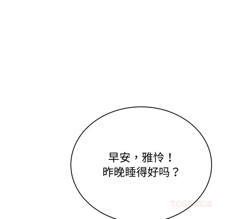 漫画《难言之秘》第15话第75张图
