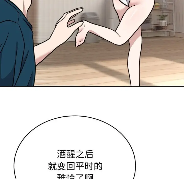 漫画《难言之秘》第15话第81张图