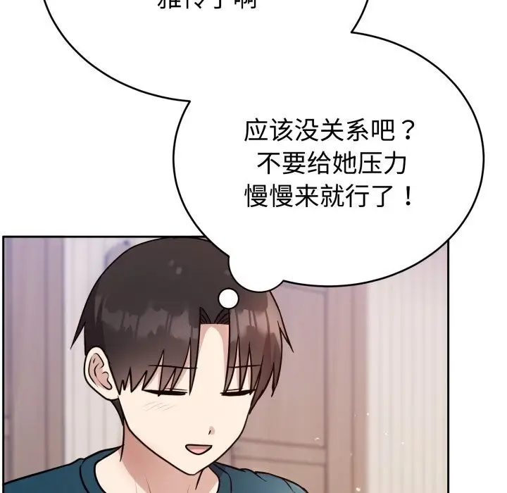 漫画《难言之秘》第15话第82张图
