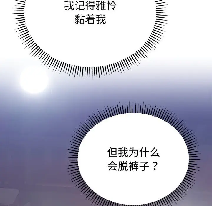 漫画《难言之秘》第15话第90张图