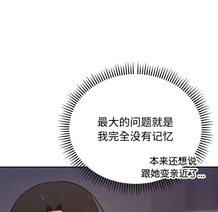 漫画《难言之秘》第15话第94张图