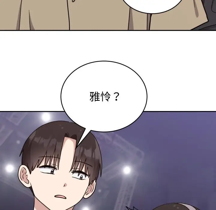 漫画《难言之秘》第15话第96张图