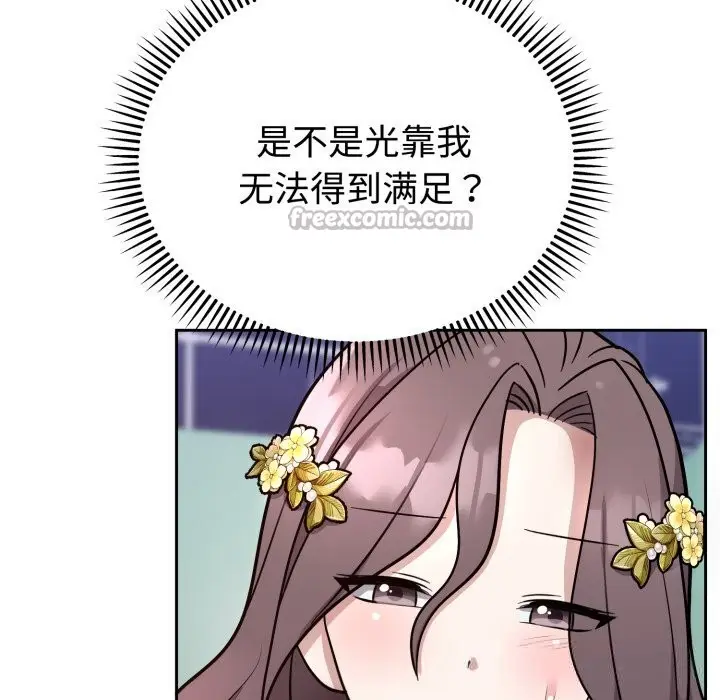 漫画《难言之秘》第16话第112张图