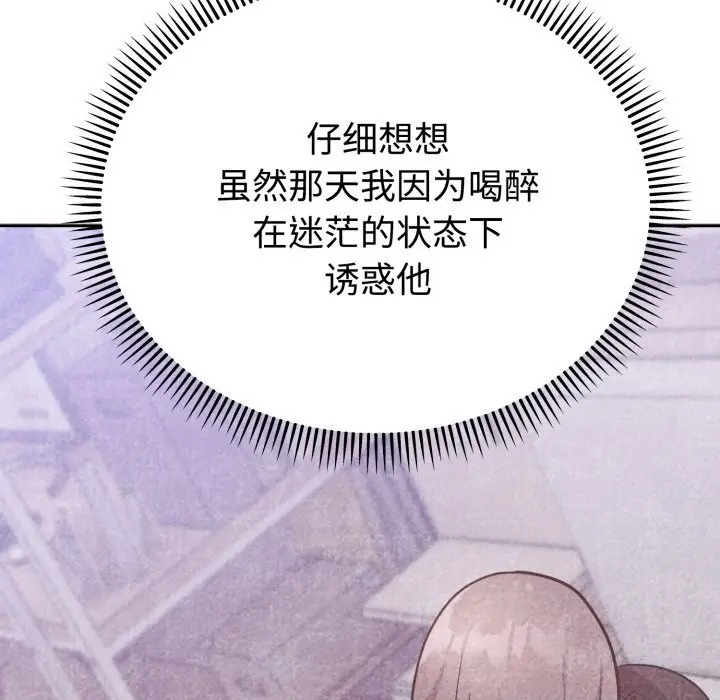 漫画《难言之秘》第16话第114张图