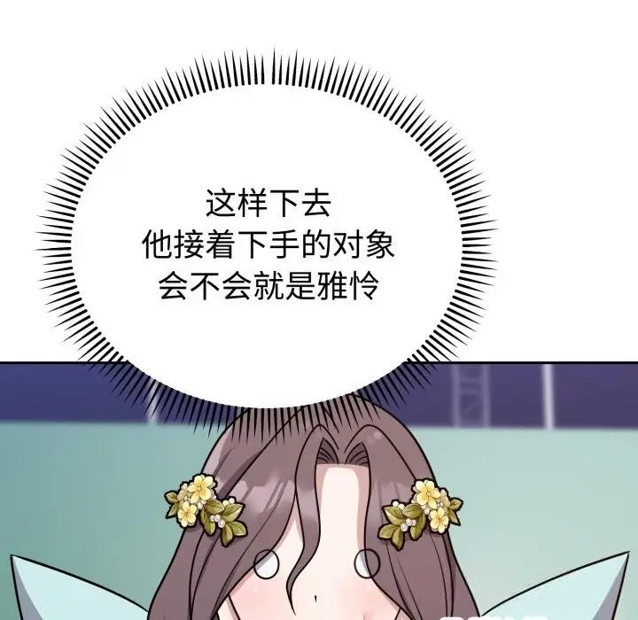 漫画《难言之秘》第16话第117张图