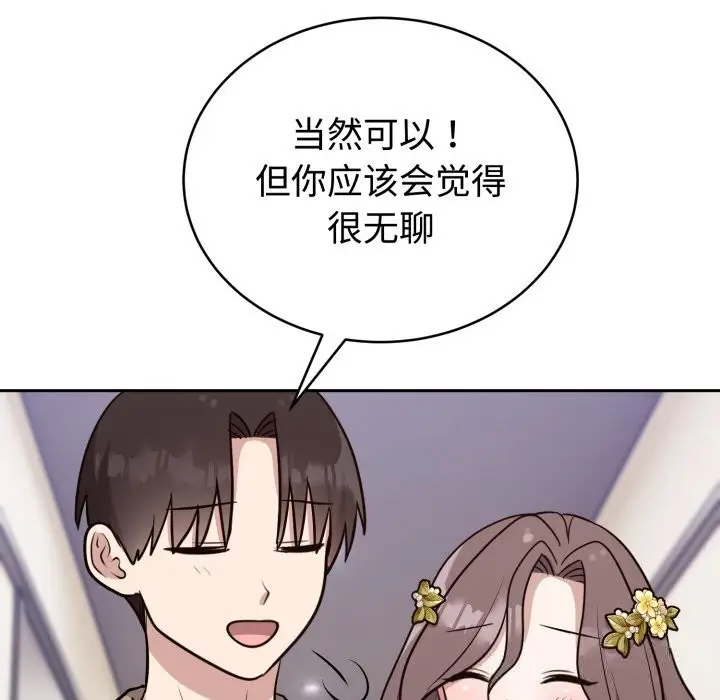 漫画《难言之秘》第16话第128张图
