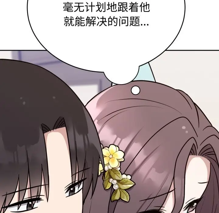 漫画《难言之秘》第16话第131张图