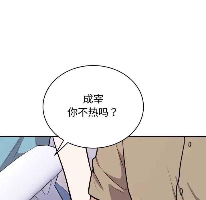 漫画《难言之秘》第16话第146张图