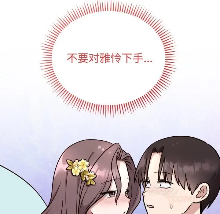 漫画《难言之秘》第16话第165张图