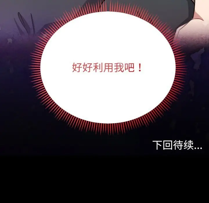 漫画《难言之秘》第16话第167张图