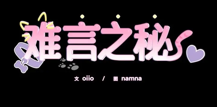 漫画《难言之秘》第16话第168张图