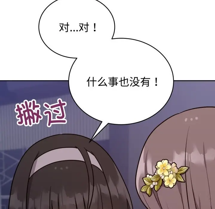 漫画《难言之秘》第16话第27张图