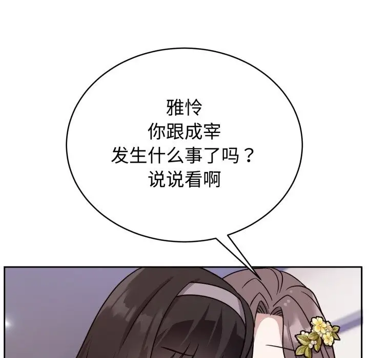 漫画《难言之秘》第16话第52张图