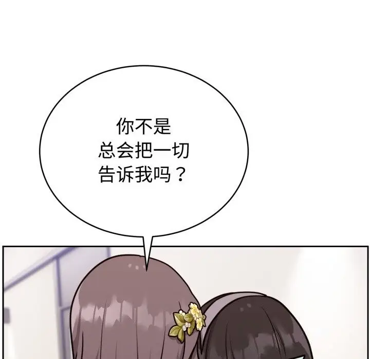 漫画《难言之秘》第16话第54张图
