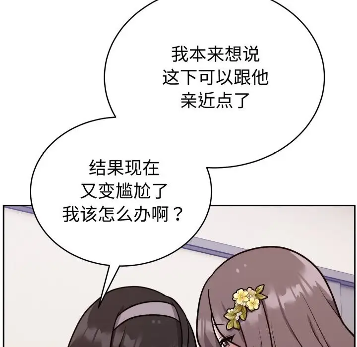 漫画《难言之秘》第16话第68张图