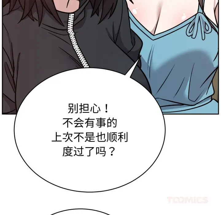 漫画《难言之秘》第16话第75张图