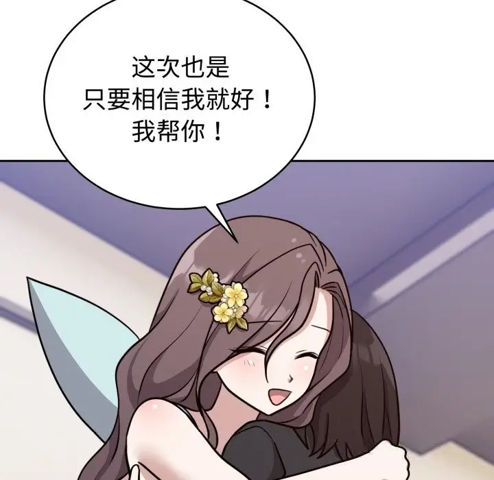 漫画《难言之秘》第16话第76张图